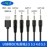 一叶兰 USB电源线usb转圆孔DC5.5/4.0/3.5/2.5/2.0mm蓝牙音箱台灯玩具充电线 黑色 1米 DC:5.5*2.5mm
