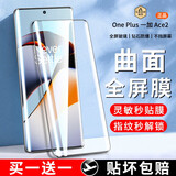 惠舟 一加Ace2/2pro钢化膜防窥 1+Ace2手机膜无尘仓秒贴神器曲面全屏幕覆盖玻璃除尘防爆保护膜 【曲面屏超清款】买一贈一 一加Ace2/2Pro