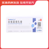 [欣比克（Symbiox）] 本维莫德乳膏 10g:0.1g/盒 1盒装