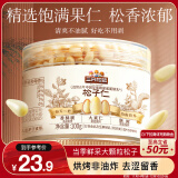 三只松鼠松子仁100g/罐 东北松子每日坚果果仁炒货休闲零食原味去壳非油炸