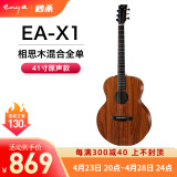 enya恩雅X1混合全单板旅行民谣吉他初学者男女学生入门吉他 41英寸 EA-X1(原声款)
