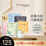 我的美丽日记（MY BEAUTY DIARY）日志台湾原装进口面膜众星闪耀礼盒装16片/盒保湿提亮面膜