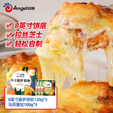 百钻8英寸披萨饼胚120g*3片+马苏里拉芝士碎300g家用拉丝披萨烘焙原料