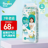 帮宝适（Pampers） 纸尿裤宝宝尿不湿婴儿尿裤干爽透气尿布湿男女宝宝通用 清新帮大码L46片【9-14kg】