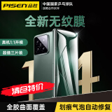 品胜小时达 适用于小米14钢化膜xiaomi14pro/ultra手机膜高清镜头膜防窥全覆盖无白边防摔抗指纹抗蓝光 14Pro/Ultra 全胶水凝膜3片装 全屏覆盖无白边丨贴坏包赔