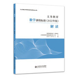 义务教育数学课程标准（2022年版）解读京东超级618