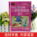 每日30分钟小学英语阅读118篇(4年级)扫码听音频 适用于四年级 英语阅读英语课外阅读书