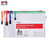 晨光(M&G)文具A5/10个装网格拉链袋 办公文件袋资料袋 学生考试试卷收纳文件整理收纳袋 颜色随机ADMN4284