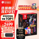 任天堂（Nintendo）Switch OLED/续航加强日版/港版便携家用ns体感游戏掌机 日版OLED精灵宝可梦朱紫限定机（加赠2年会员）