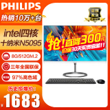 飞利浦（PHILIPS） 一体机电脑高色域高清可壁挂高配办公企业家用游戏整机 23.8/N5095四核/8G/512G