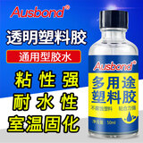 强力粘塑料快干胶水PMMA/ABS金属粘合剂耐高温防水粘胶家用强力多功能粘的牢PVC补缝胶修补塑料 50ml海绵粘胶硬质塑料玩具装潢胶
