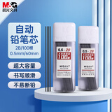 晨光 自动铅笔芯小学生专用0.5不易断大容量自动笔铅芯2b/hb自动铅笔铅芯不断芯活动笔铅芯 0.5【大容量】2B/1盒共100支