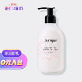 茱莉蔻Jurlique玫瑰身体乳保湿嫩肤留香清爽不油腻300ml 进口超市