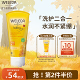 维蕾德（WELEDA）儿童洗发水沐浴露二合一金盏花婴儿宝宝专用洗护沐浴乳液0-6-12岁 金盏花洗沐二合一200ml