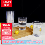 佳茉 航空杯300ml*20只一次性加厚塑料杯商务招待茶杯硬塑料杯饮料杯高品质航空公司指定塑料杯