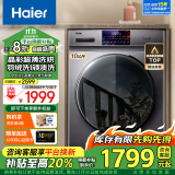 海尔（Haier）【以旧换新补贴立享折扣】海尔洗衣机带烘干全自动滚筒洗烘一体机智能烘干10公斤彩屏除菌螨 旗舰款+洗烘一体+智能烘干+空气洗+香薰洗+羽绒洗