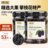 贡苑特优级大果桑葚干500g 精选攀枝花无沙搭枸杞桂圆菊花茶养生茶