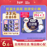 高洁丝【33任选5】蚕丝感放肆睡280mm8片量大日用超大扇尾卫生巾姨妈巾