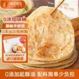 1号会员店手抓饼原味 900g(10片)  0起酥油0反式脂肪酸早餐伴侣层层起酥