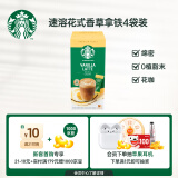 星巴克（Starbucks）精品速溶花式咖啡 香草风味拿铁4袋装 4*21.5g 土耳其原装进口