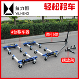 益力恒汽车移车器液压挪车器移车神器挪车神器拖车器物业消防清障工具 4台液压通用款+摆放架+牵引架