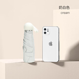 红叶伞五折超轻迷你全遮光黑胶遮阳伞女折叠胶囊伞防晒防紫外线太阳伞 纯净米