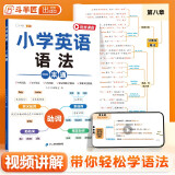 斗半匠 小学英语语法一本通 小学英语语法知识大全时态句法零基础入门英语语法全解专项训练