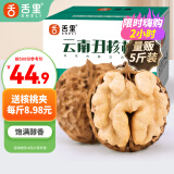 舌里云南丑核桃5斤装原味生核桃孕妇休闲零食炒货坚果2500g/箱