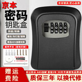 京本 密码钥匙盒 加硬家用装修猫眼钥匙大门工地学校租用房防盗钥匙箱 【曜石黑】ABS密码盒+免钉胶