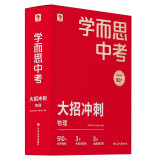 学而思中考大招冲刺 物理二轮复习冲刺模拟卷解题知识点 初一初二初三配套视频讲解（初中数学物理化学可选）