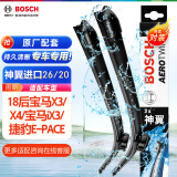 博世（BOSCH）雨刷器雨刮器神翼进口26/20(18后宝马X3/X4/宝马iX3/捷豹E-PACE)