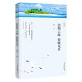 面朝大海春暖花开 海子诗集