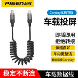 品胜（PISEN）苹果Carplay数据线弹簧伸缩适用iPhone车载充电线USB车用carpaly车机互联支持大众本田奥迪汽车 Type-c黑色|苹果Carplay线