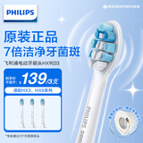 飞利浦电动牙刷刷头原装替换刷头配HX5181HX6730HX6721HX3226HX68HX93HX89HX99等钻石牙刷系列 3支 盒装HX9033/67-G2-牙龈护理型