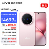 vivo X200 Pro mini 6.31英寸纤薄小直屏 蔡司超级长焦 5700mAh蓝海电池 蓝晶 x 天玑9400 拍照 AI手机 微粉 12GB+256GB 官方标配