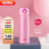 膳魔师（THERMOS）保温杯500ml男女士车载不锈钢系列保温保冷杯JNL-502 CP粉色