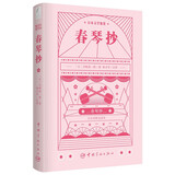 春琴抄 日汉对照全译本 林少华注释