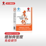 太阳神多补钙咀嚼片牛初乳增强免疫钙片礼盒成人中老年钙片柠檬酸钙有机