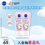 妮维雅（NIVEA）氨基酸洗面奶泡沫温和不紧绷云柔植萃焕采透亮洁面乳100g 两支装