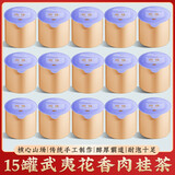 好韵当头10款小罐组合茶叶试喝装 红茶金骏眉小种大红袍肉桂乌龙茶绿茶 武夷肉桂茶*15罐