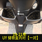 征骋适用于铃木优友UU/UY125尾箱垫小海豚坐桶前置物内衬马桶配件改装 UY 储物盒内衬【一对】19-21年
