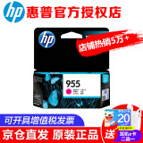 惠普（HP） 955XL原装墨盒适用8210 8710 8720 7720 7730 7740 8730打印机 955红色小容量墨盒-约700张