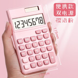 学得乐 高颜值女神计算器小学生四年级考试计算机器办公商用大学生专用可爱迷你儿童款小型便携太阳能多功能 迷你双电源/粉色