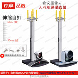 京拿适用PoIy GROUP310 550镜头支架/壁挂墙视频会议/三四代/摄像头吊装倒装托盘三脚架