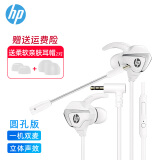 惠普（HP）游戏有线耳机入耳式耳麦带麦智能降噪麦克风手机电脑电竞重低音吃鸡办公学习 【圆孔版】白色