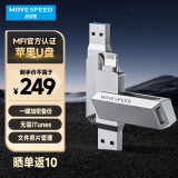 移速（MOVE SPEED）256GB Lightning USB3.0 手机电脑两用u盘 苹果u盘 酷客系列 官方MFI认证 APP一键加密备份照片 