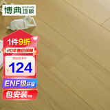 博典 ENF级环保芯三层实木复合地板家用 实木三层地热地暖木地板 RM008 15MM