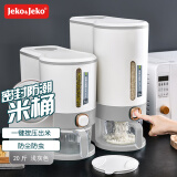 JEKO&JEKO装米桶防虫防潮密封食品级自动出大米收纳盒米缸储米箱 浅灰20斤