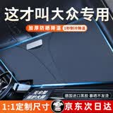 S.CHUANG汽车遮阳挡板防晒隔热遮光帘档罩车内前挡玻璃遮阳伞小车停车神器 大众SUV速腾迈腾帕萨特途观l朗逸宝来探岳捷达凌渡