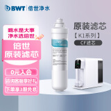 倍世（BWT） 净水器反渗透直饮机滤芯 家用办公客厅 乐纯系列K1系列名仕系列滤芯悦享系列滤芯 K1系列CF滤芯